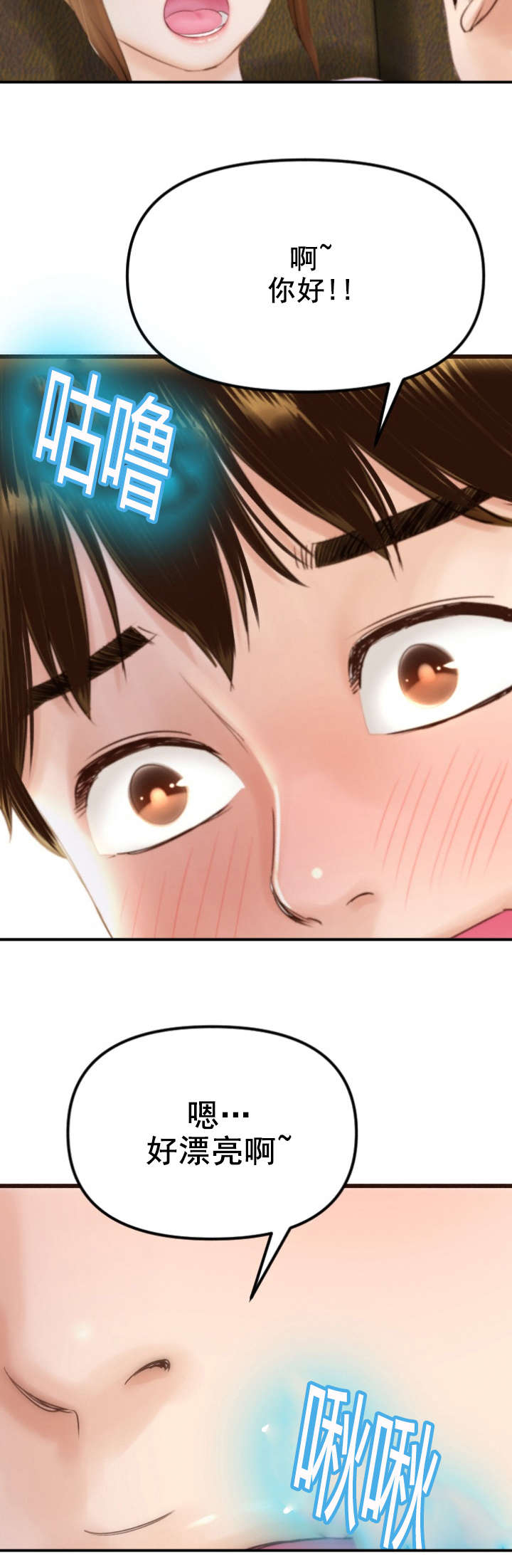 二人社团漫画,第1章：我可以的！1图