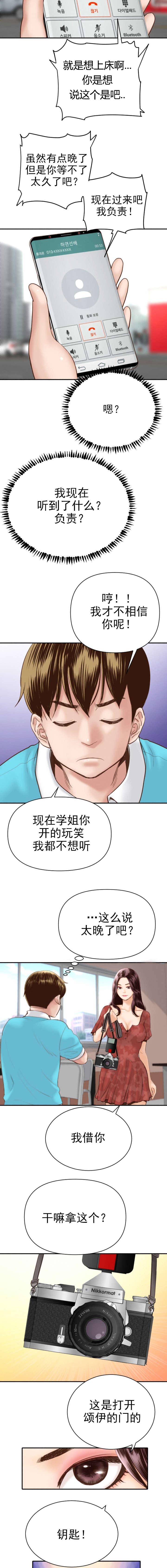 二人社团漫画,第7章：都是因为你2图