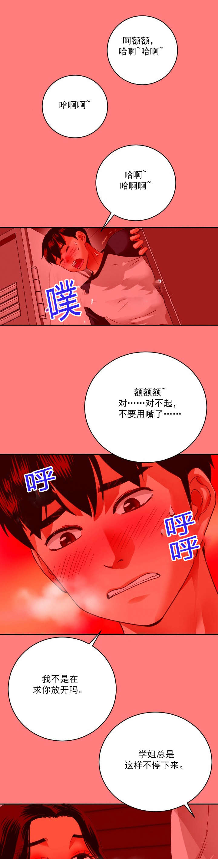 二人社团漫画,第15章：镇定点1图