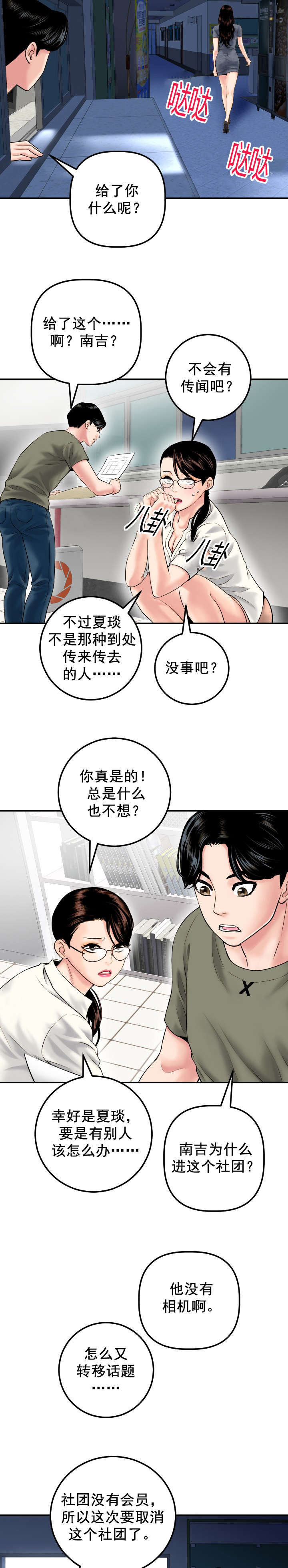 二人社团漫画,第30章：去而复返2图