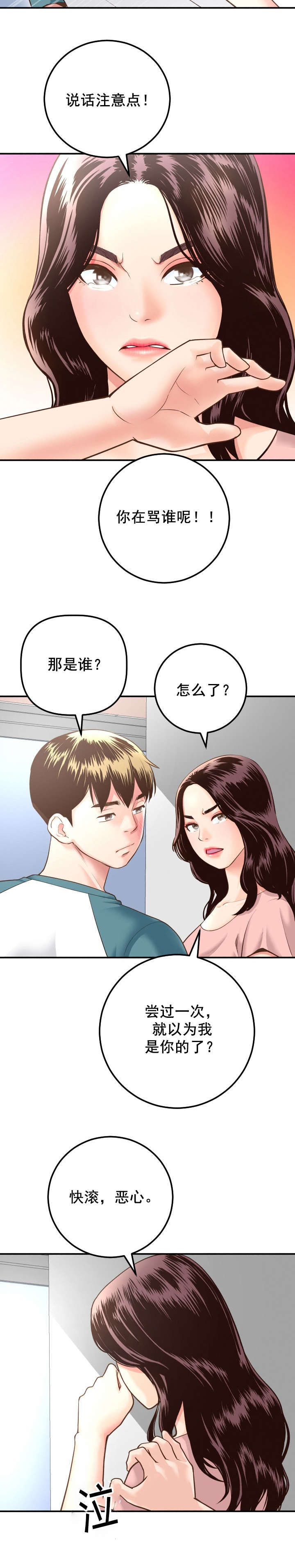 二人社团漫画,第25章：怒火1图