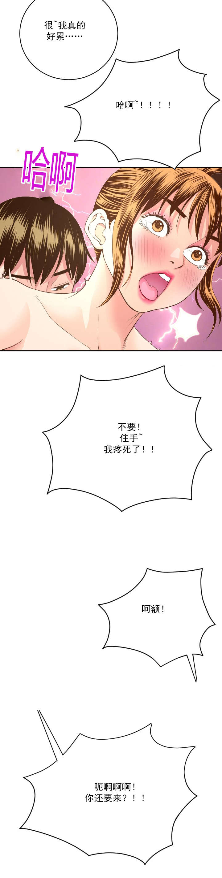 二人社团漫画,第16章：拍了什么呢?1图