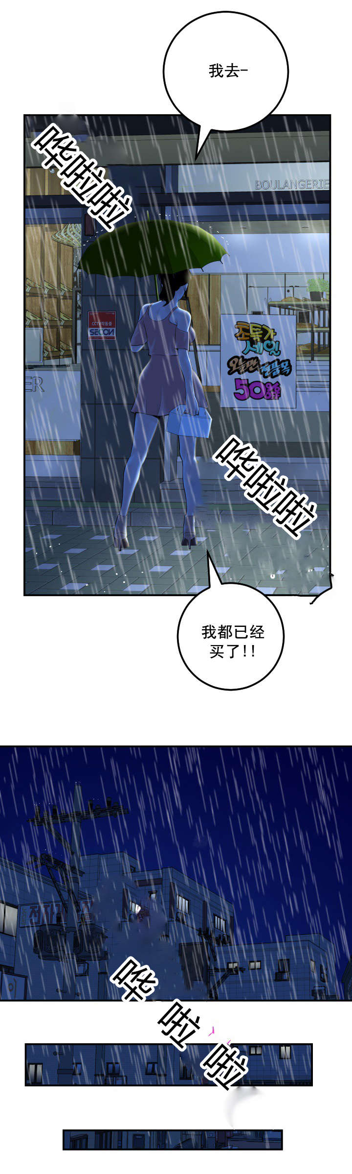 二人社团漫画,第50章：好开心1图