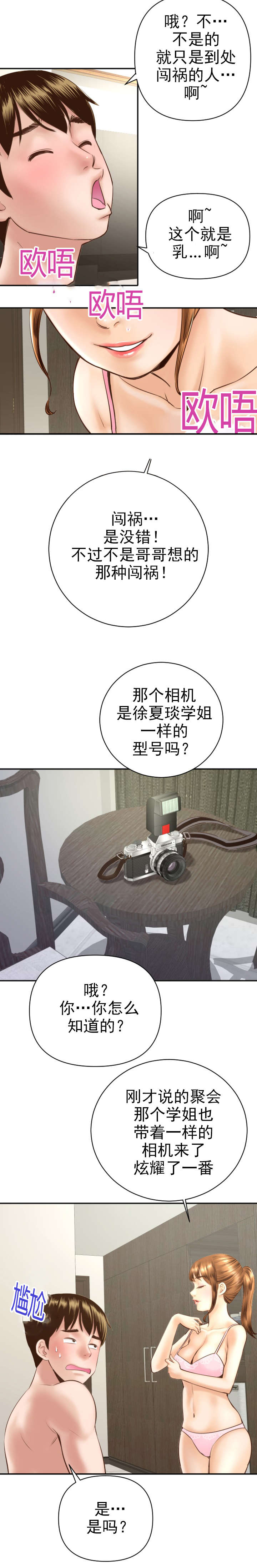 二人社团漫画,第9章：作战计划2图