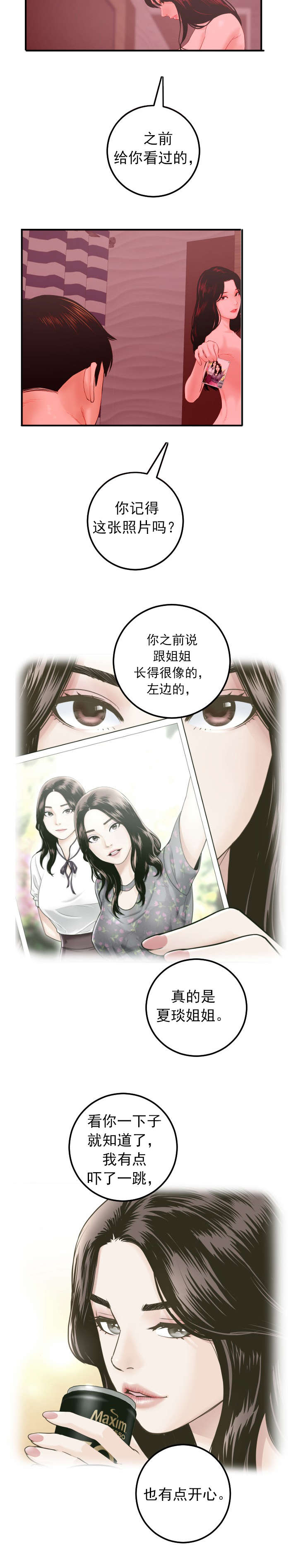 二人社团漫画,第47章：为了忘记2图