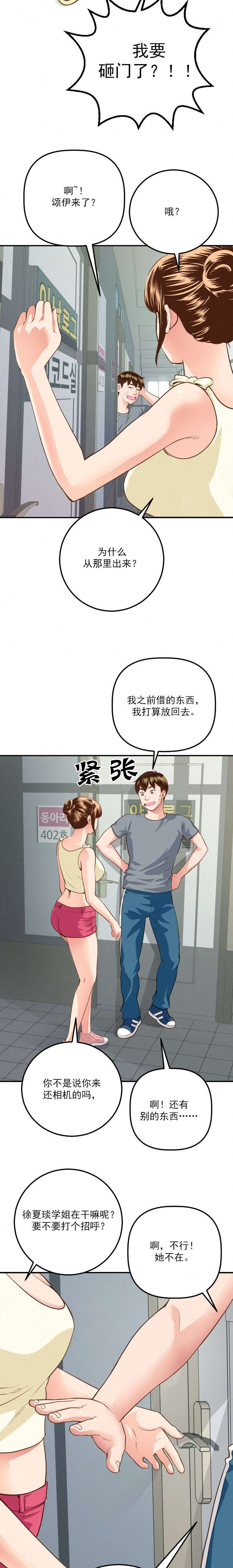 二人社团漫画,第22章：争锋相对2图