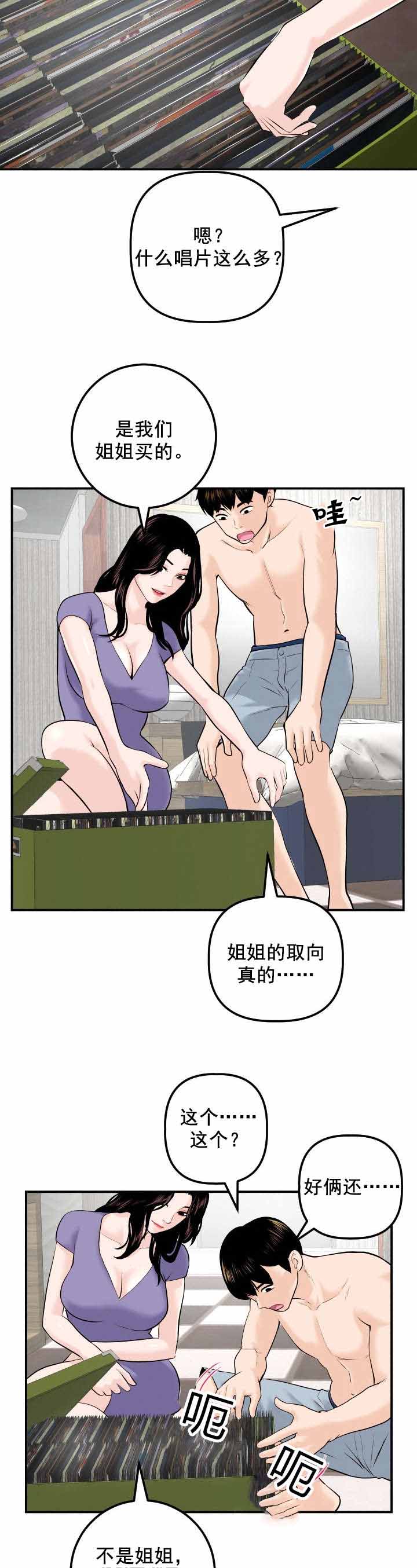 二人社团漫画,第44章：我的初恋1图