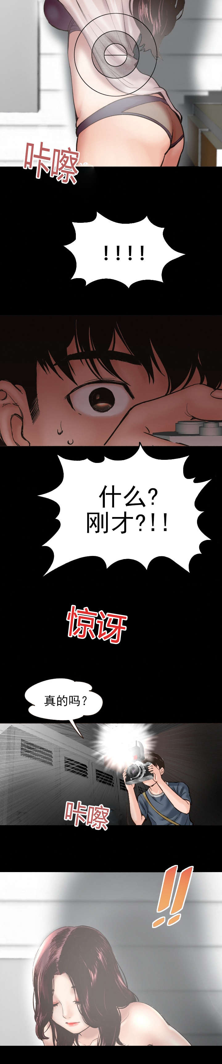 二人社团漫画,第3章：拍照2图