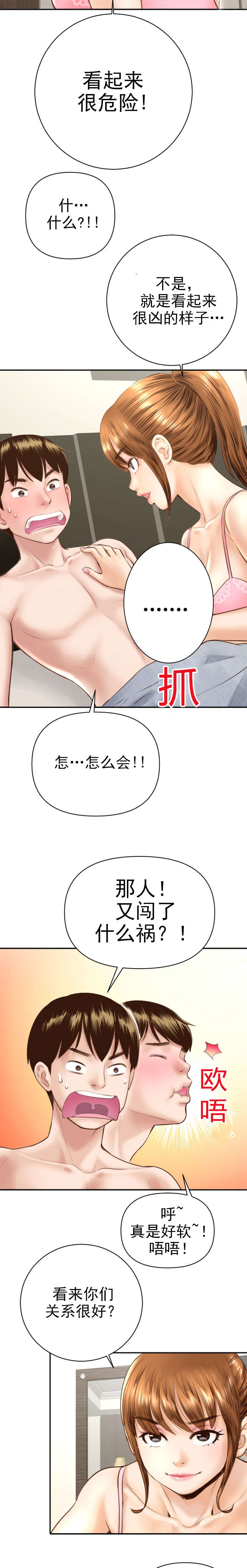 二人社团漫画,第9章：作战计划1图