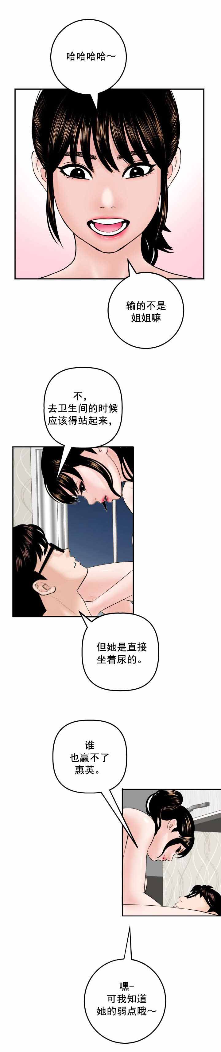 二人社团漫画,第57章：真卑鄙1图