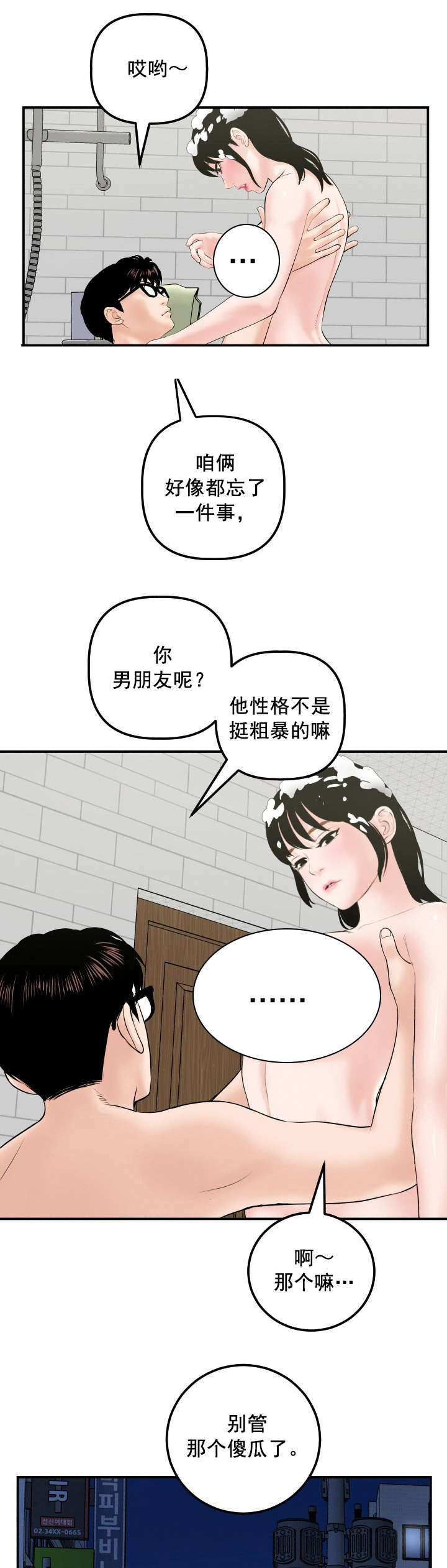 二人社团漫画,第55章：为什么是我1图