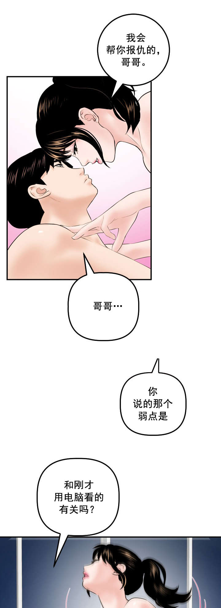 二人社团漫画,第57章：真卑鄙2图