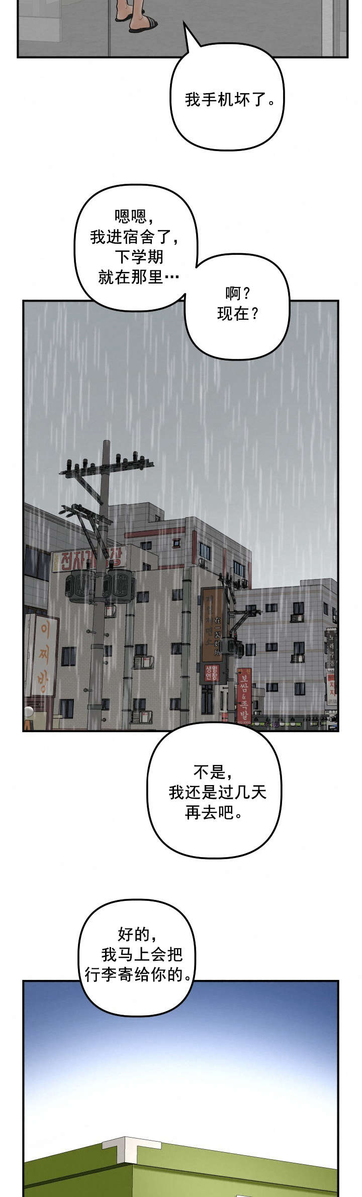 二人社团漫画,第52章：离家出走2图