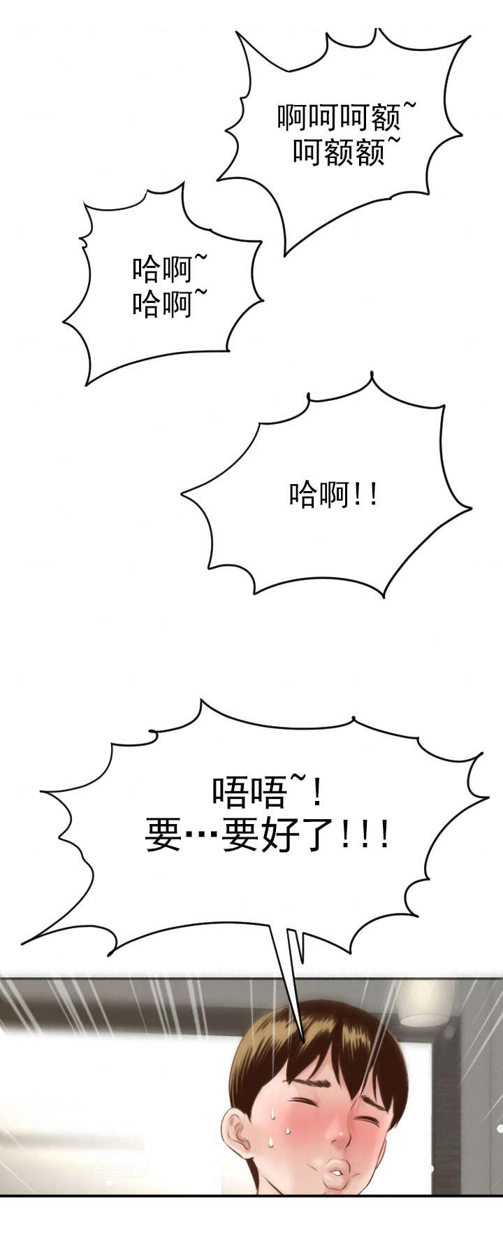 二人社团漫画,第9章：作战计划2图