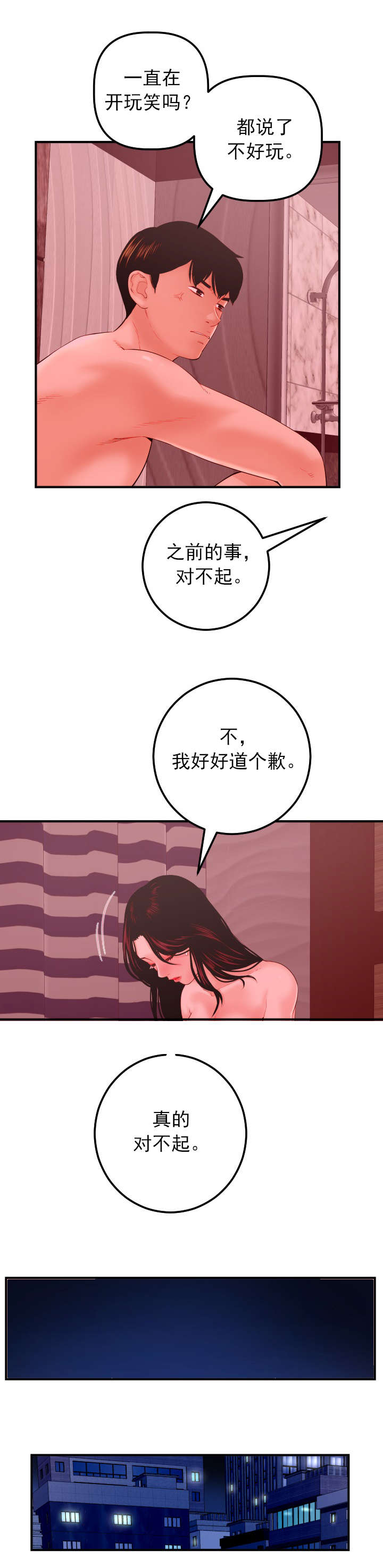 二人社团漫画,第47章：为了忘记1图