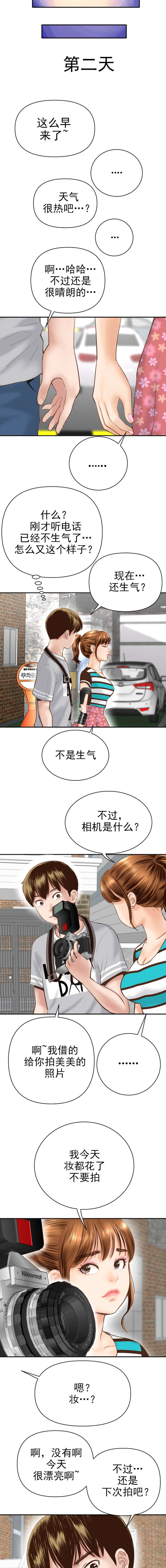 二人社团漫画,第7章：都是因为你1图