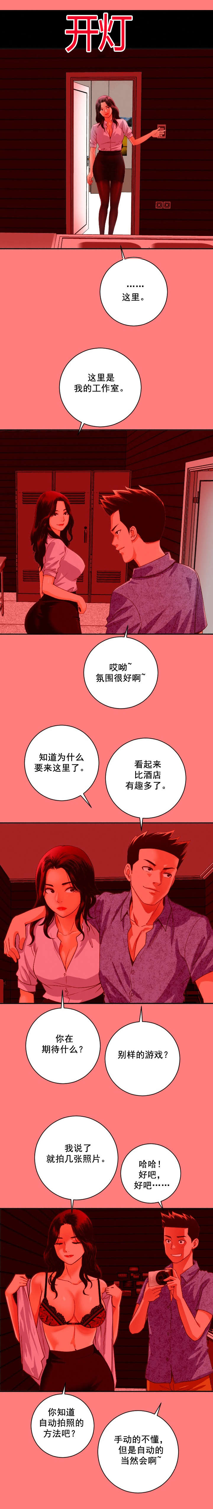 二人社团漫画,第12章：手机响1图