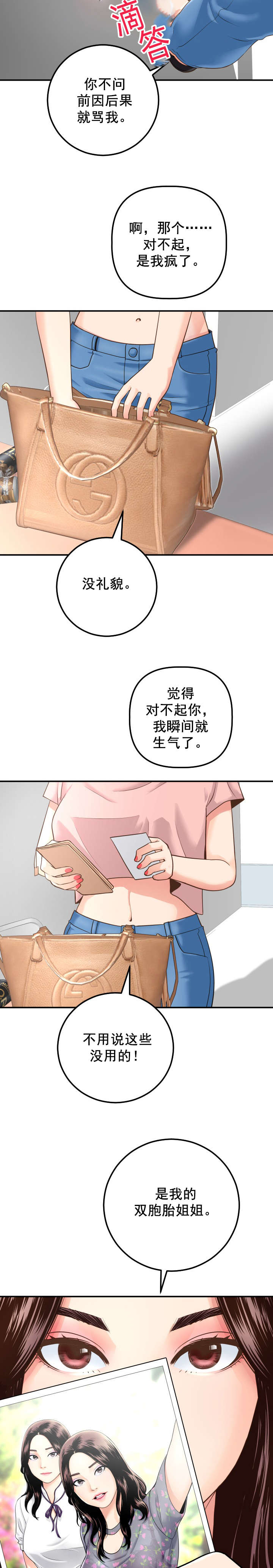 二人社团漫画,第25章：怒火2图