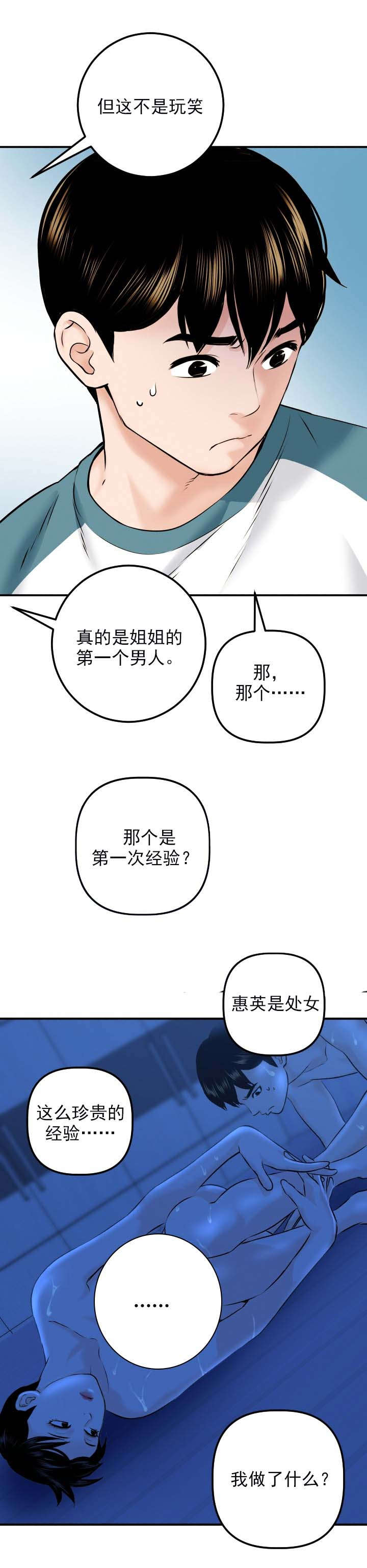 二人社团漫画,第38章：失去才后悔1图