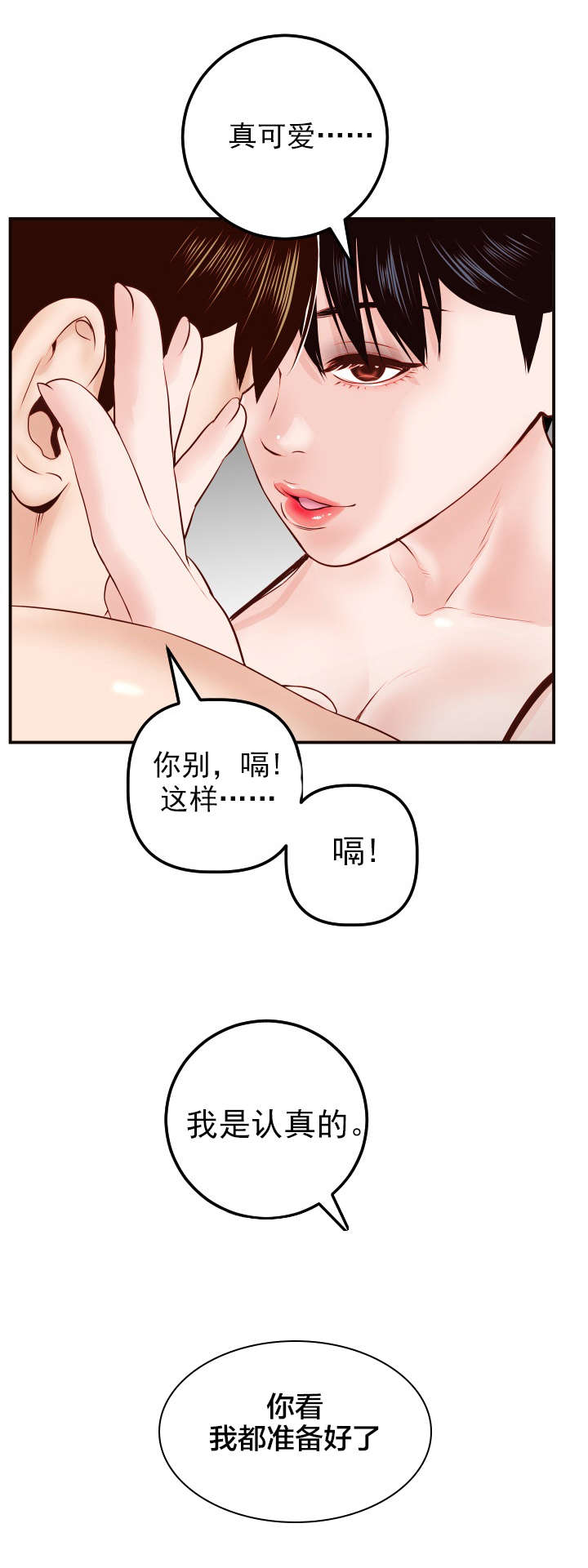 二人社团漫画,第50章：好开心1图