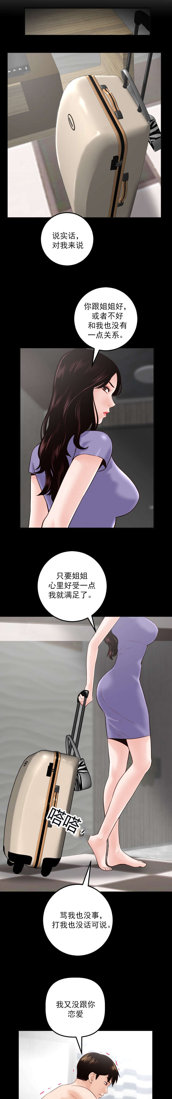 二人社团漫画,第49章：特别生气2图