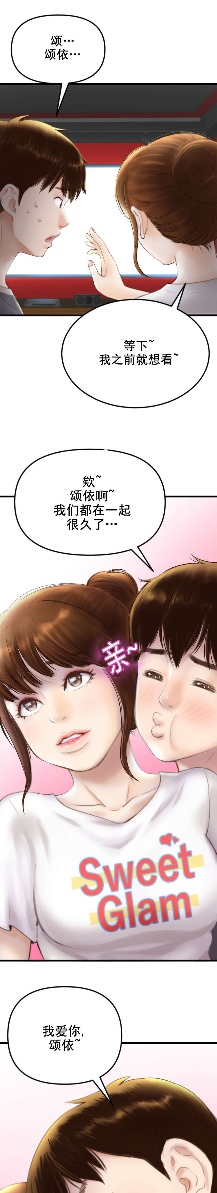 二人社团漫画,第1章：我可以的！1图