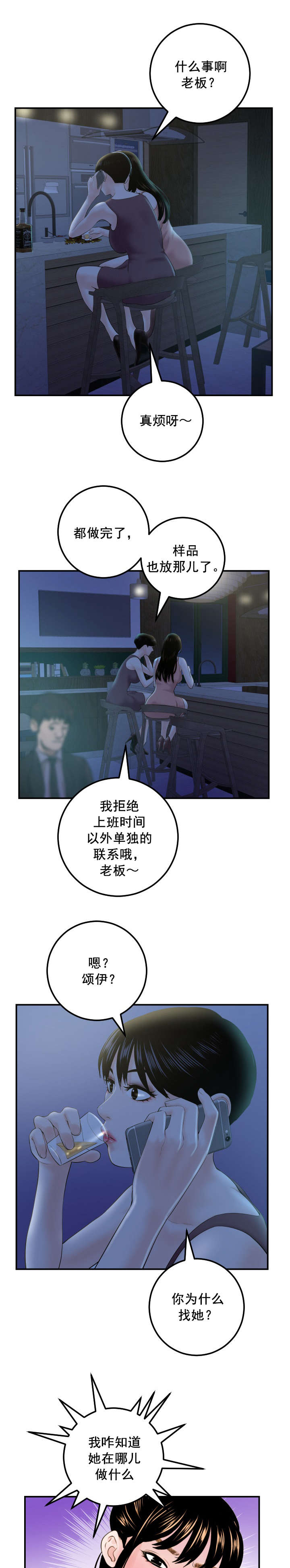 二人社团漫画,第56章：赌约2图