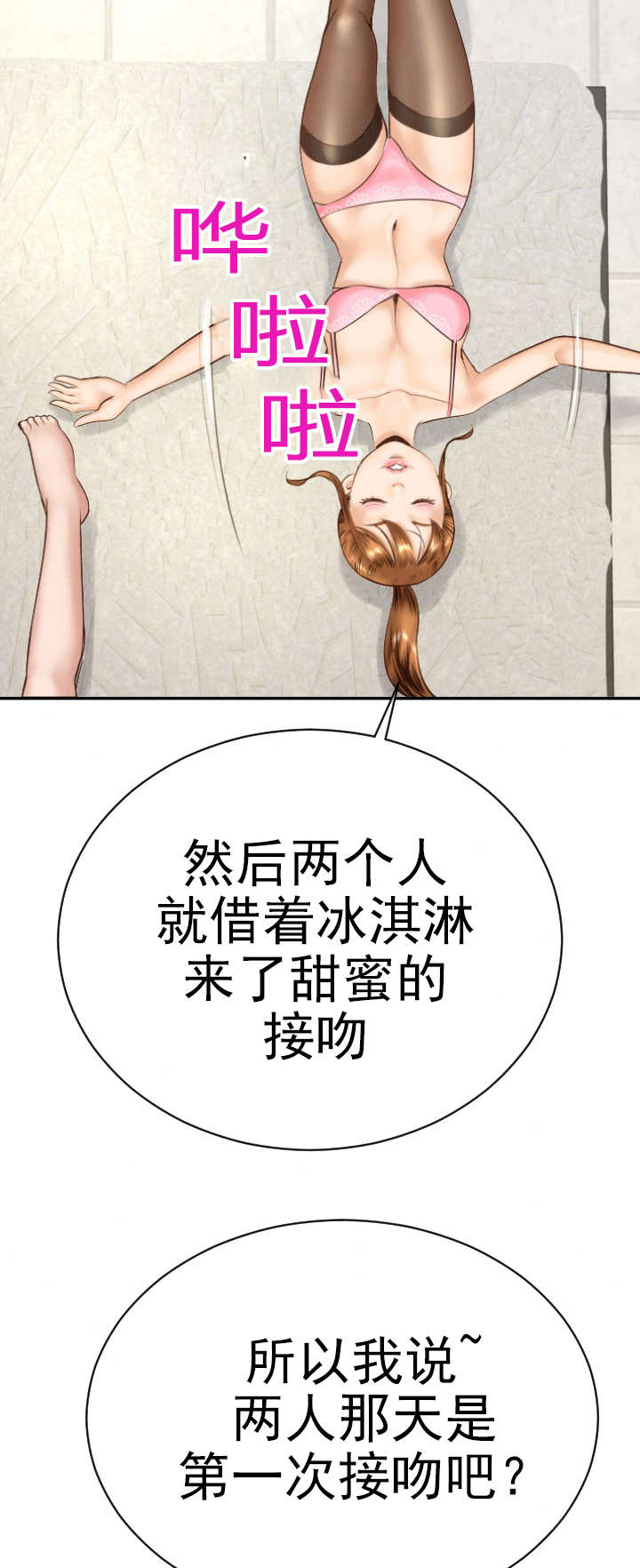 二人社团漫画,第9章：作战计划2图