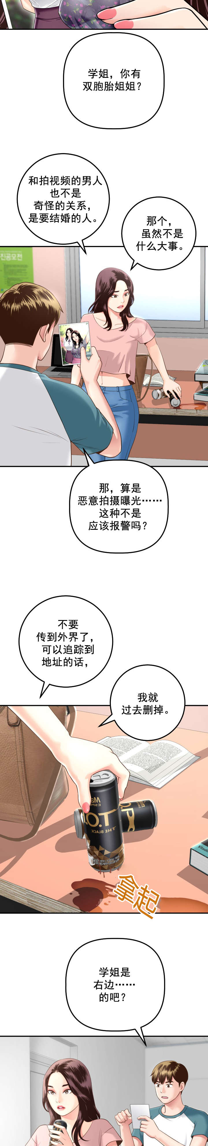 二人社团漫画,第25章：怒火1图