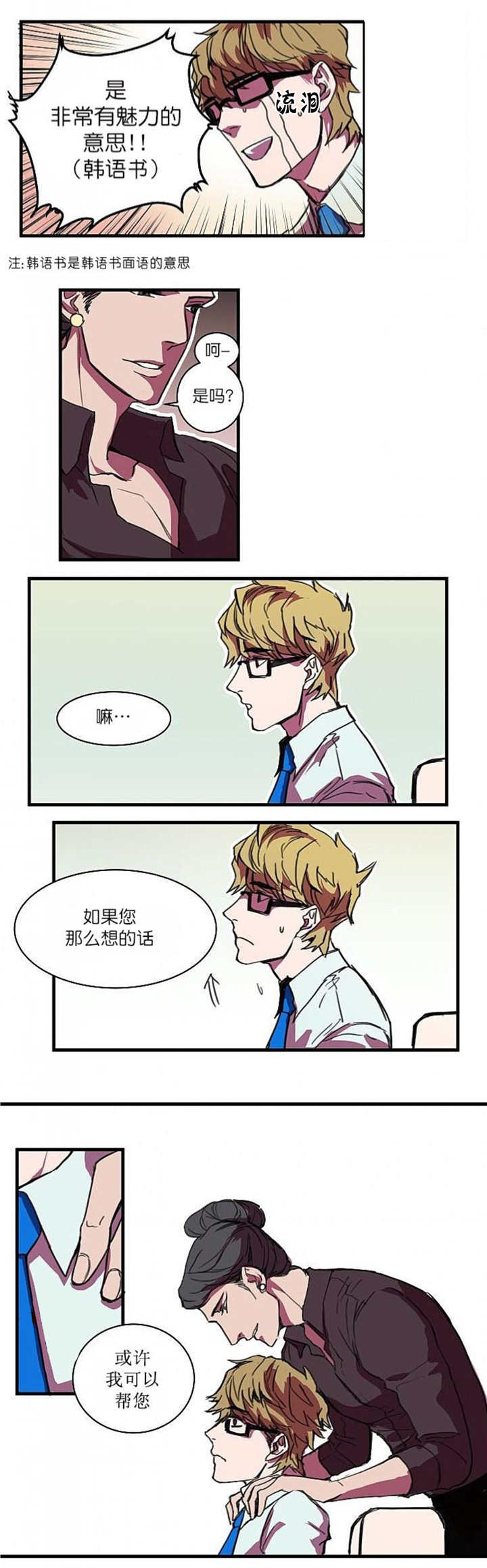 盛装之下漫画,第3章：可以帮你1图