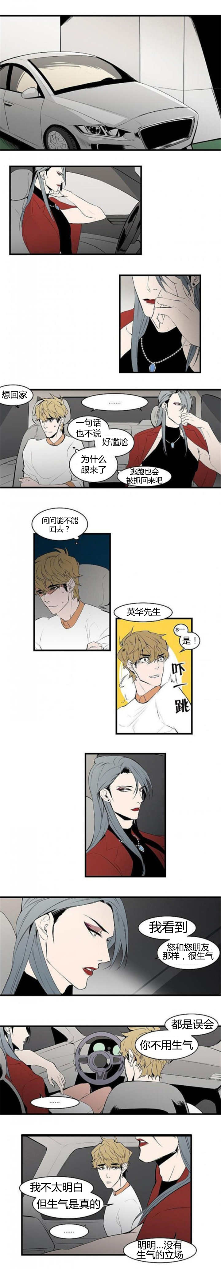 盛装之下漫画,第14章：我想确认1图