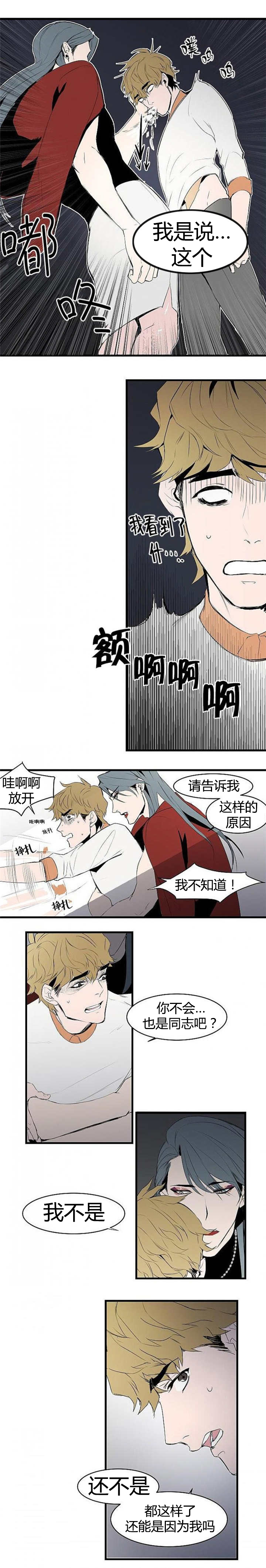 盛装之下漫画,第14章：我想确认1图