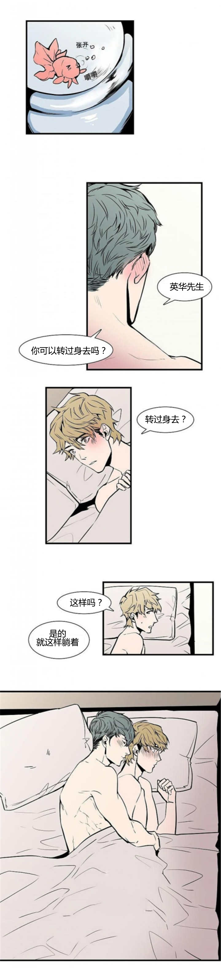 盛装之下漫画,第29章：没法动了2图