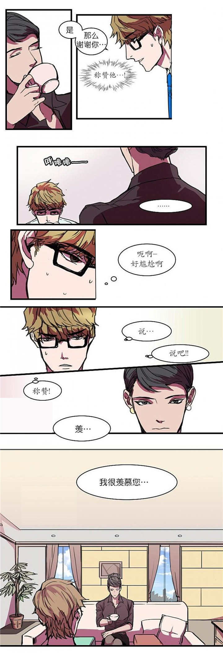 盛装之下漫画,第3章：可以帮你1图