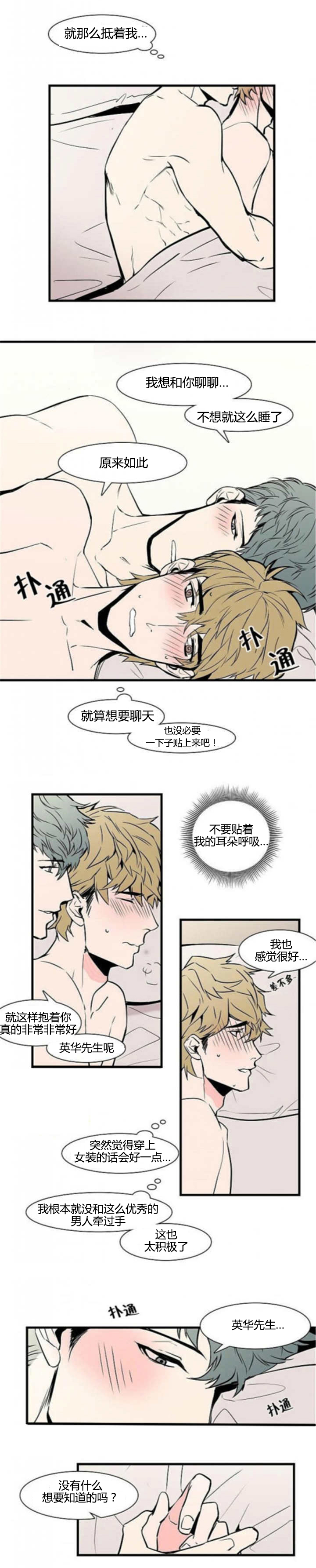 盛装之下漫画,第30章：沉迷陷入1图