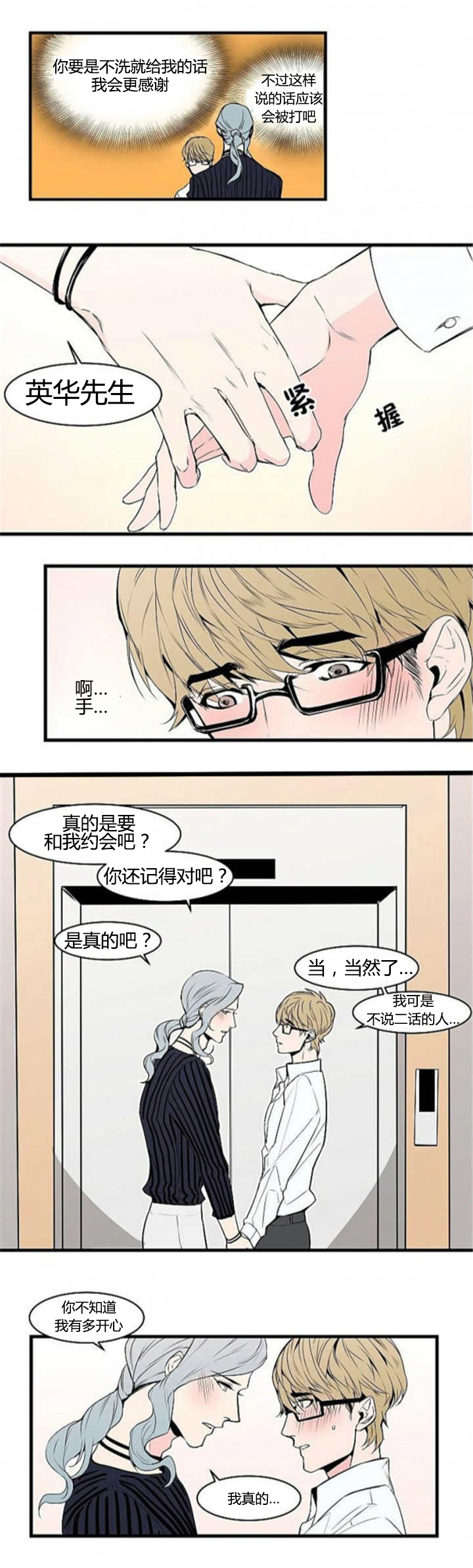 盛装之下漫画,第24章：恋爱的人1图