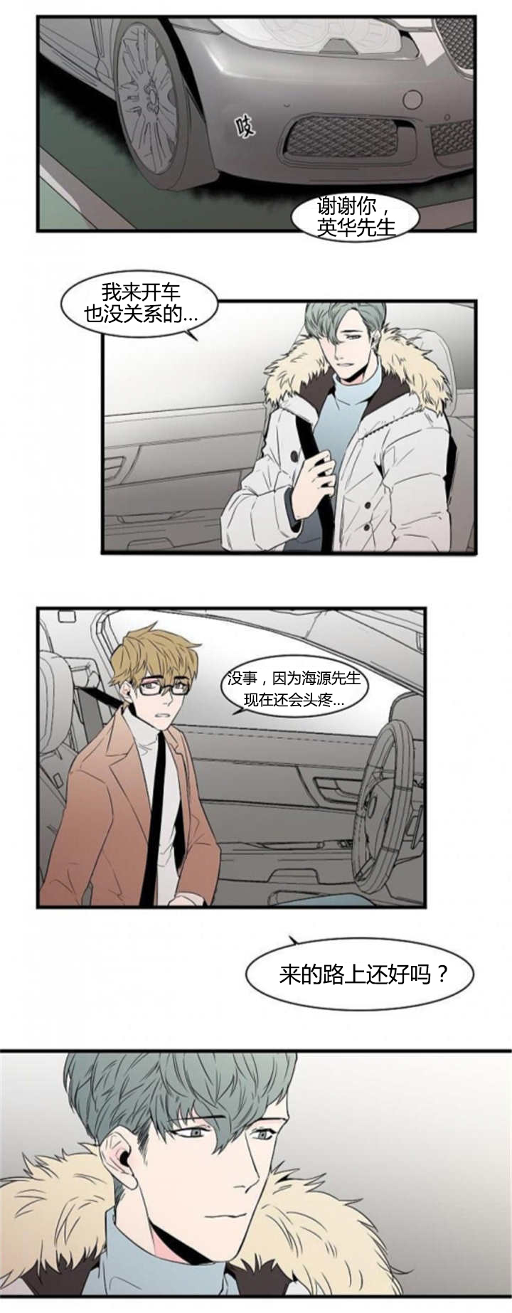 盛装之下漫画,第45章：负起责任1图