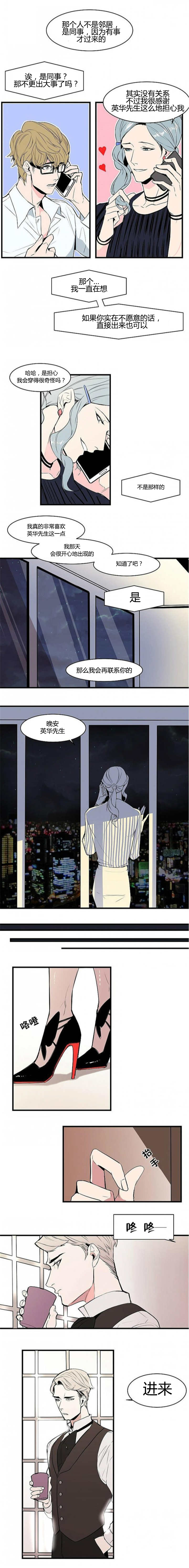 盛装之下漫画,第25章：好久不见1图