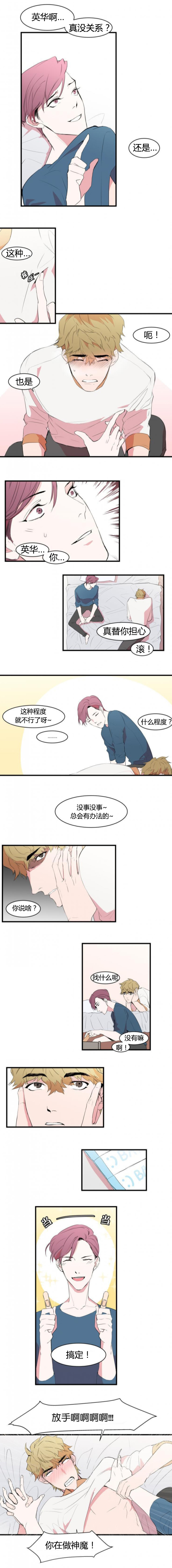 盛装电视连续剧漫画,第12章：被看到了1图