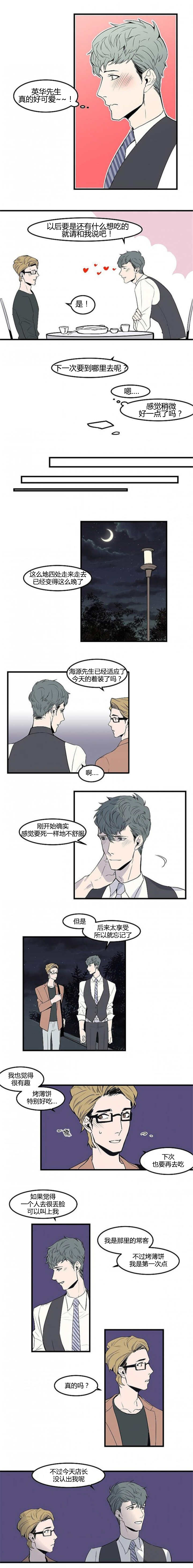 盛装之下漫画,第28章：去你家里2图