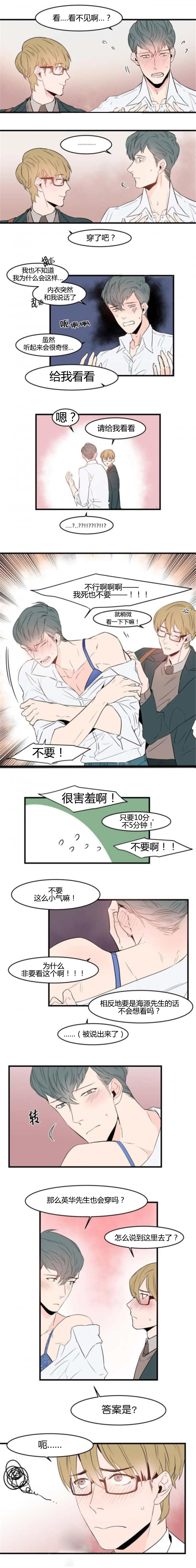 盛装之下漫画,第50章：要洗澡吗2图