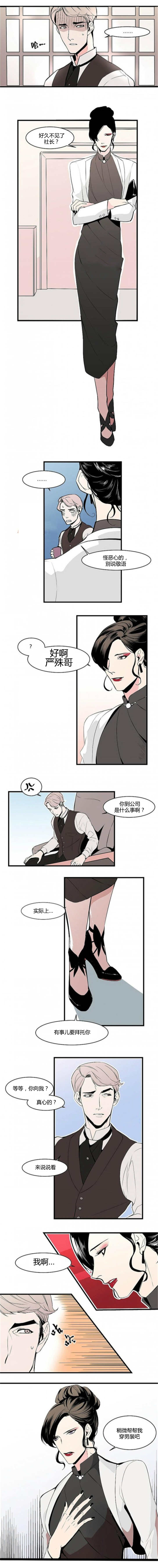 盛装之下漫画,第25章：好久不见2图