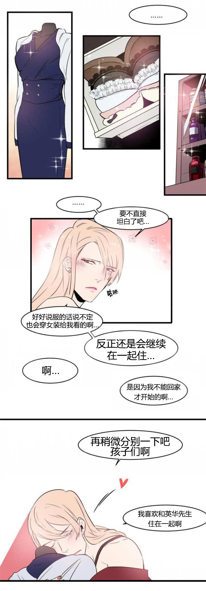 盛装电视连续剧漫画,第52章：说得没错1图