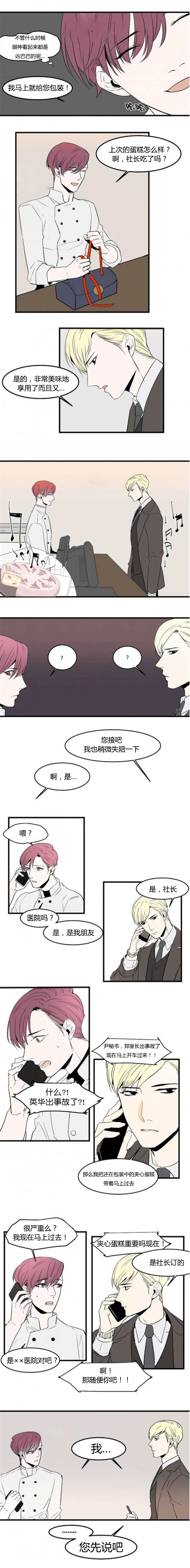 盛装之下漫画,第41章：撒什么娇2图