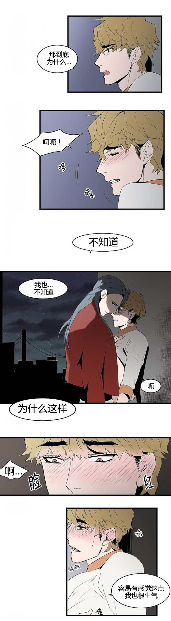 盛装之下漫画,第14章：我想确认1图