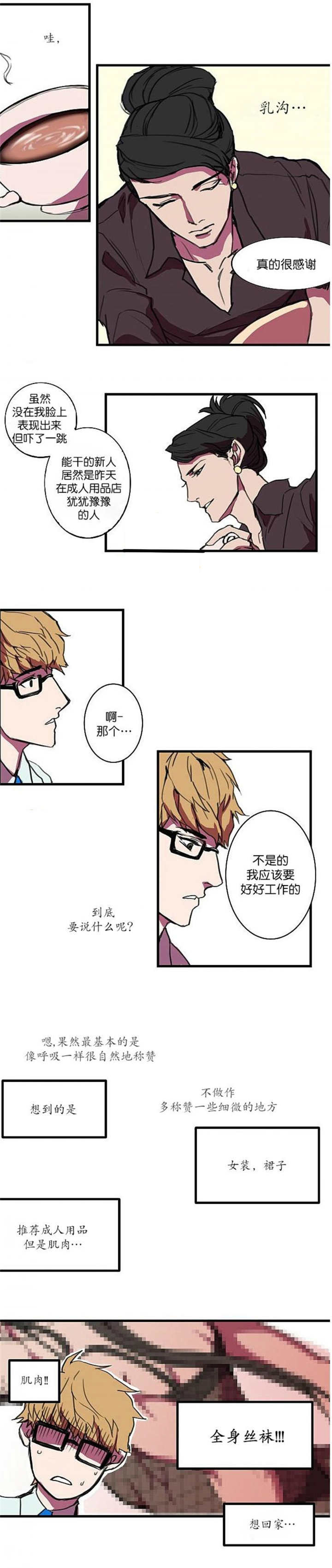 盛装之下漫画,第3章：可以帮你1图