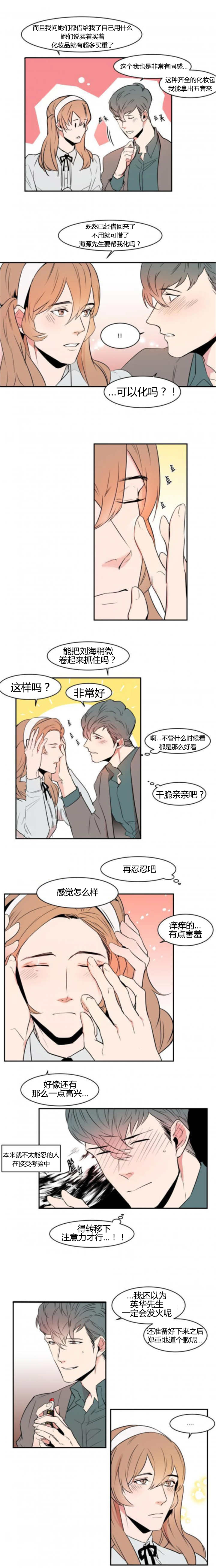 盛装之下漫画,第55章：一起生活1图