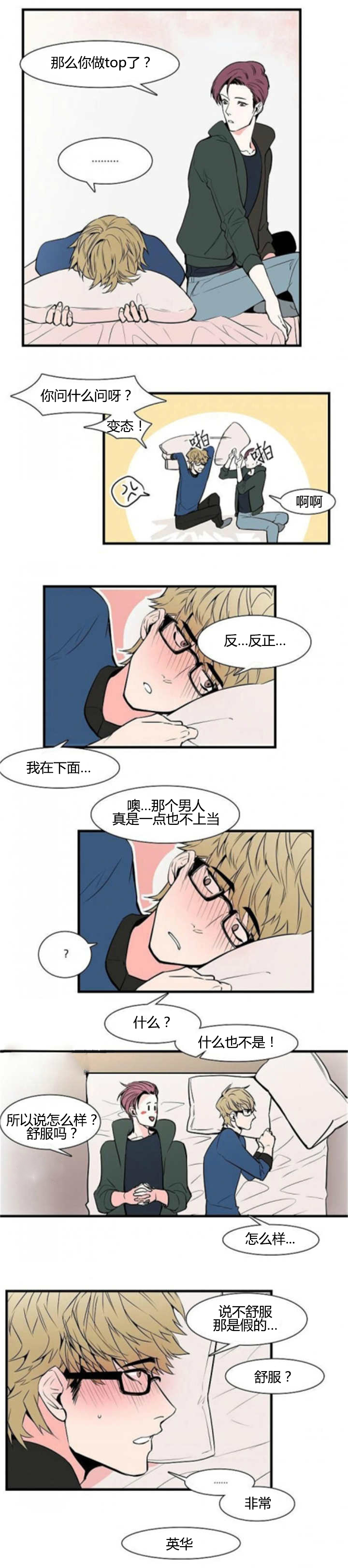 盛装之下漫画,第32章：非常舒服2图