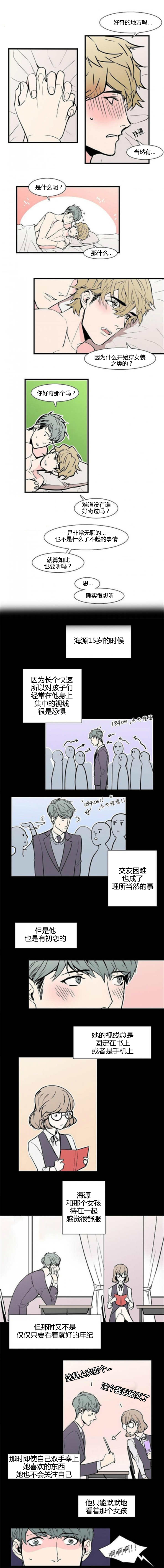 盛装之下漫画,第30章：沉迷陷入2图