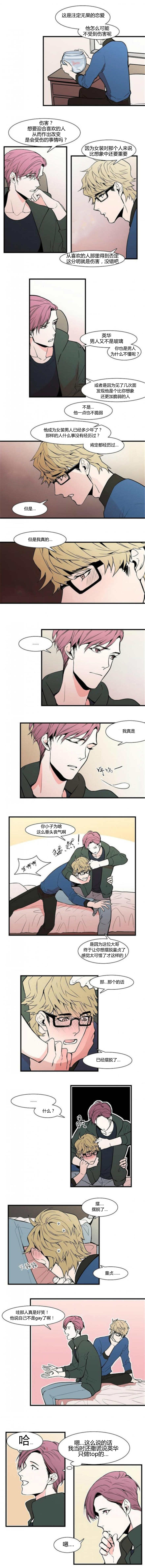 盛装之下漫画,第32章：非常舒服1图